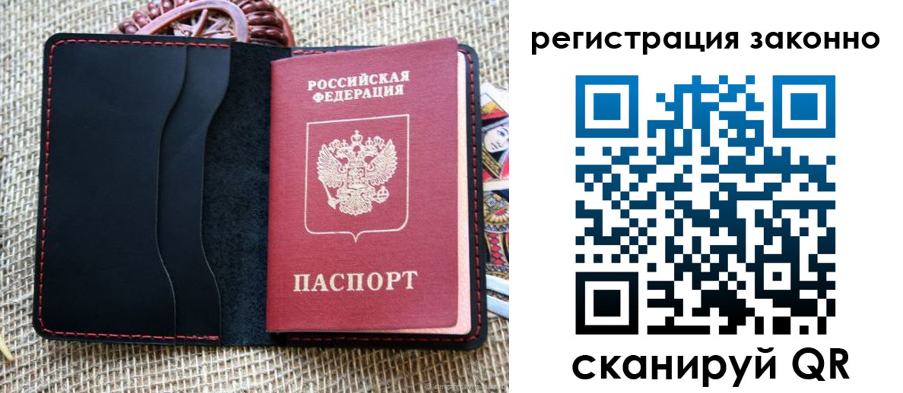 прописка законно в Донецке