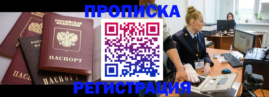 прописка паспорт в Донецке