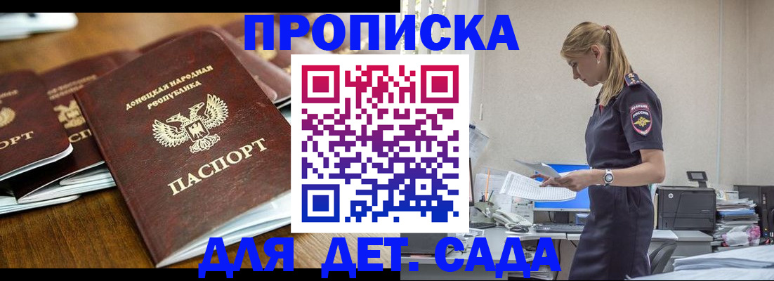 прописка для военкомата в Донецке