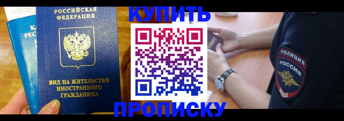 прописка иностранных граждан в Донецке