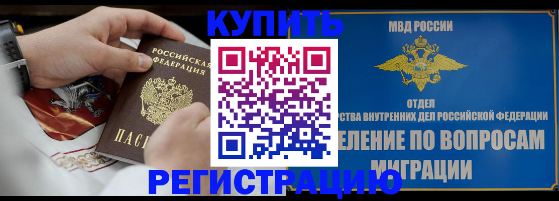 миграционный учет в Донецке