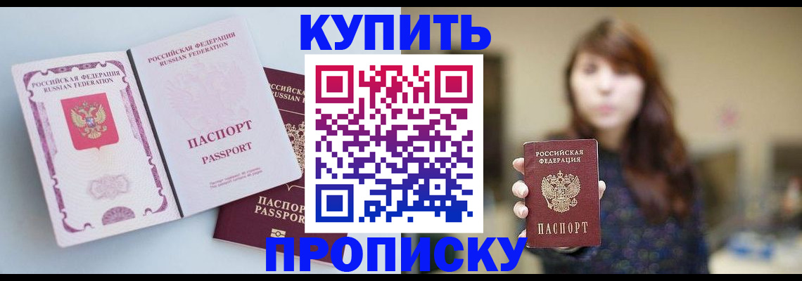 прописка регистрация в Донецке