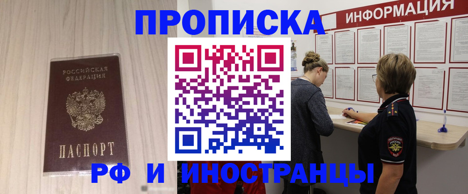 прописка штамп в Донецке