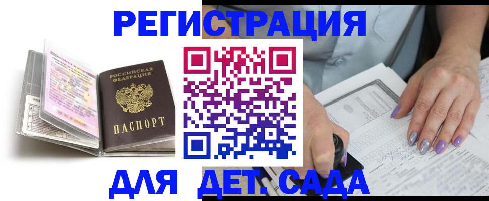 прописка паспорт в Донецке