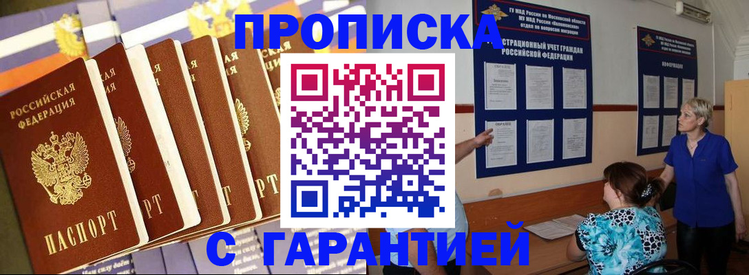 прописка 2025 в Донецке