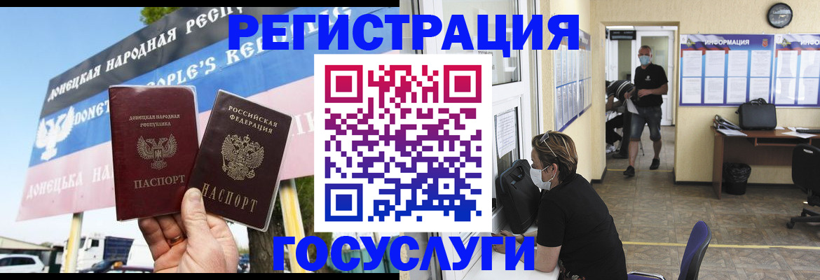 временная регистрация надежно в Донецке